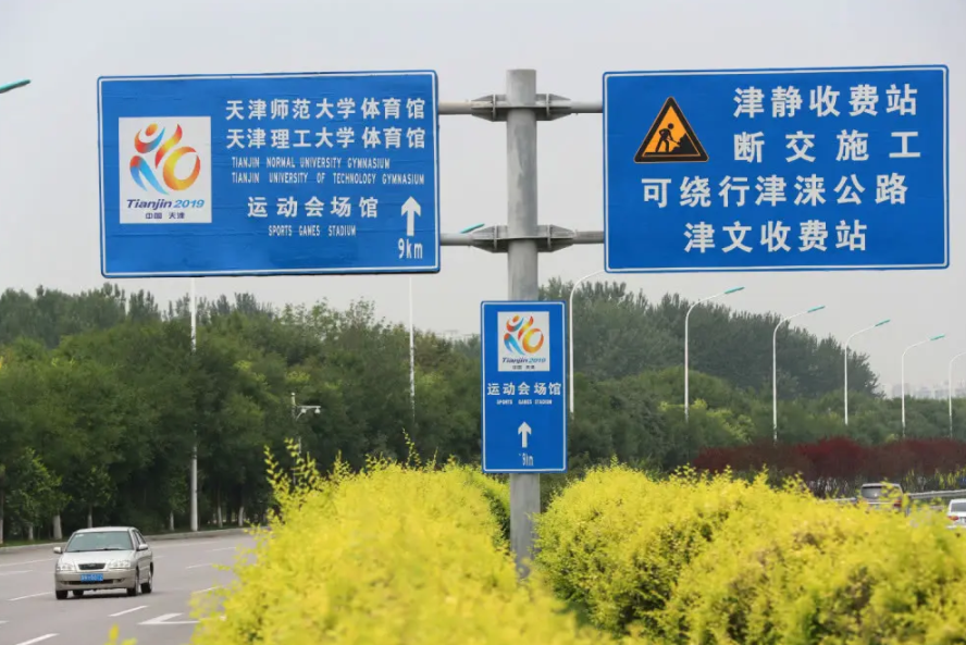 交通路标