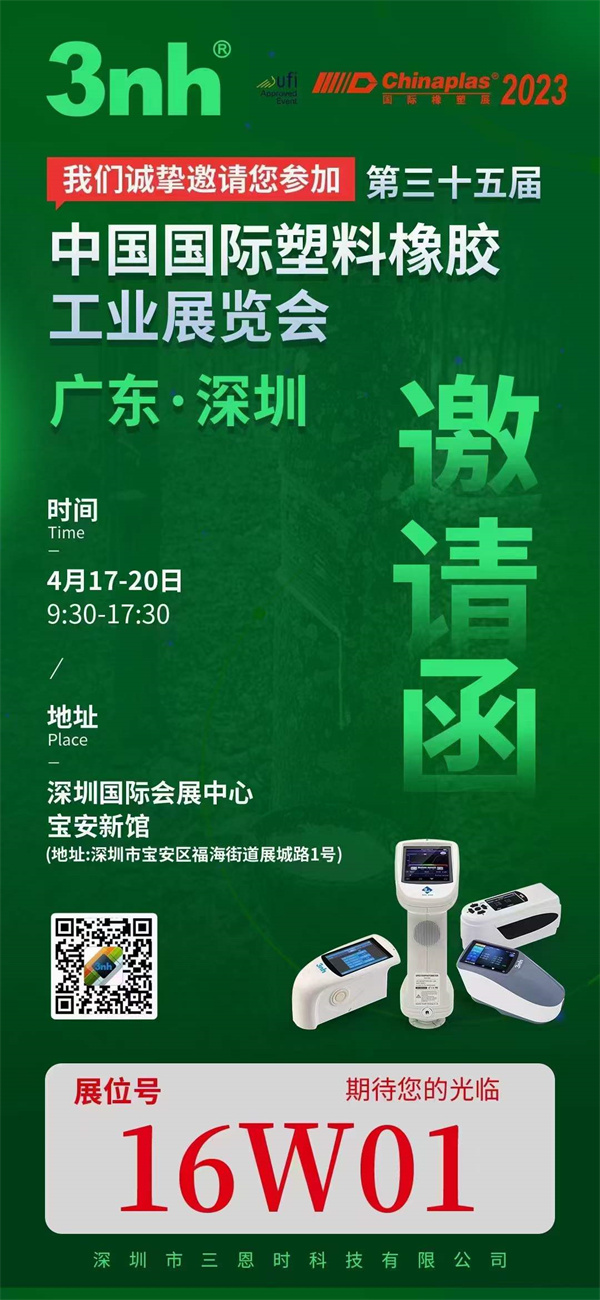 第35屆中國國際塑料橡膠工業展覽會7