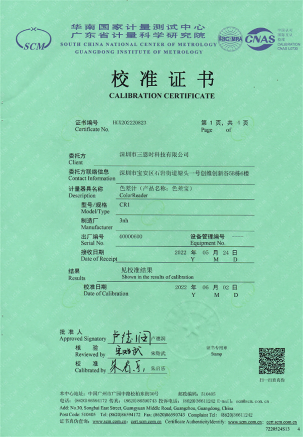 三恩时CR8色差宝校准证书