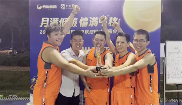 三恩时在低碳总部园中秋节篮球赛中勇夺冠军0