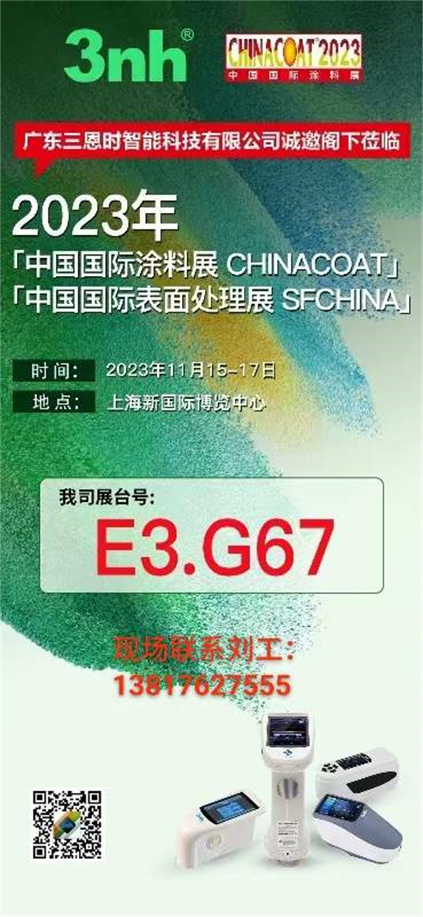 中国国际涂料展 CHINACOAT」