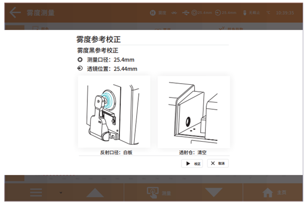 台式色差仪在不同测量模式下的黑白校正方法9