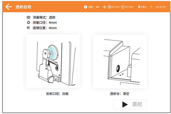 台式色差仪在不同测量模式下的黑白校正方法7