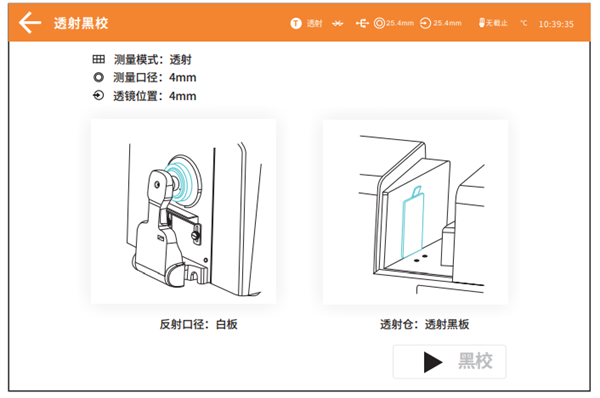 台式色差仪在不同测量模式下的黑白校正方法6