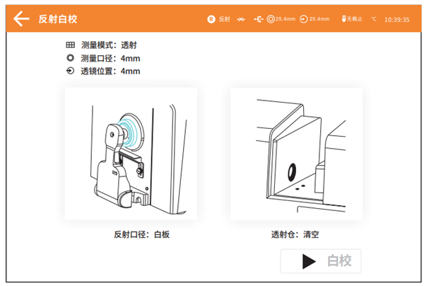 台式色差仪在不同测量模式下的黑白校正方法4