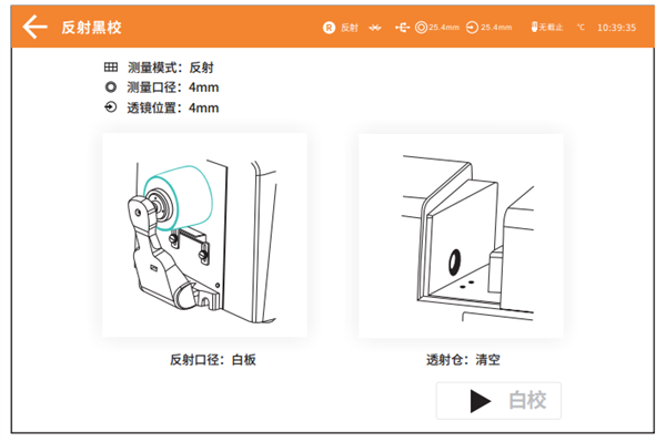 台式色差仪在不同测量模式下的黑白校正方法3