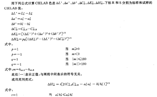 纺织品色牢度的色差计算方法24