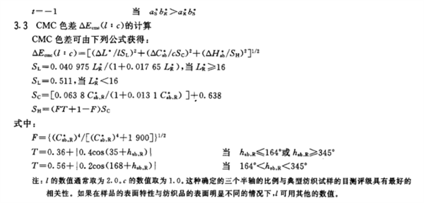 纺织品色牢度的色差计算方法25