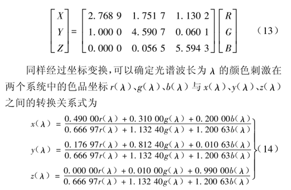 CIE1931 RGB系统和CIE1931 XYZ系统的转换4