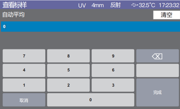 色差仪平均测量