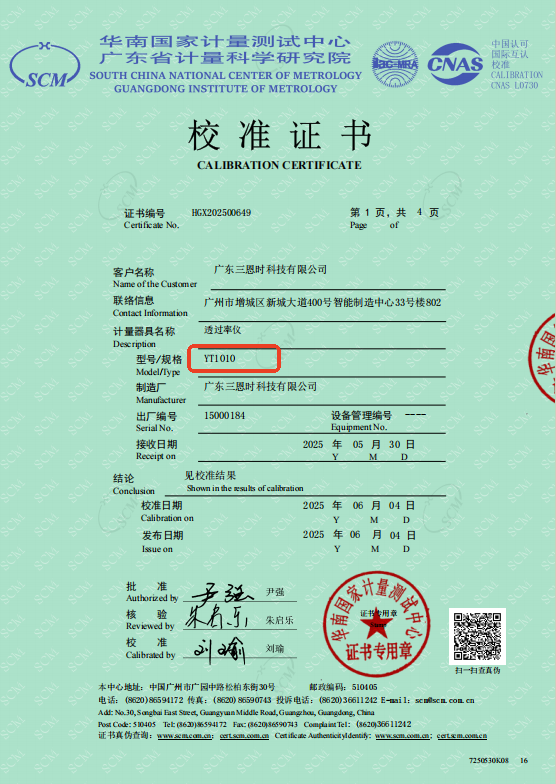 权威认证！三恩时YT1010通过国家汽车用透光率计核心校准规范2