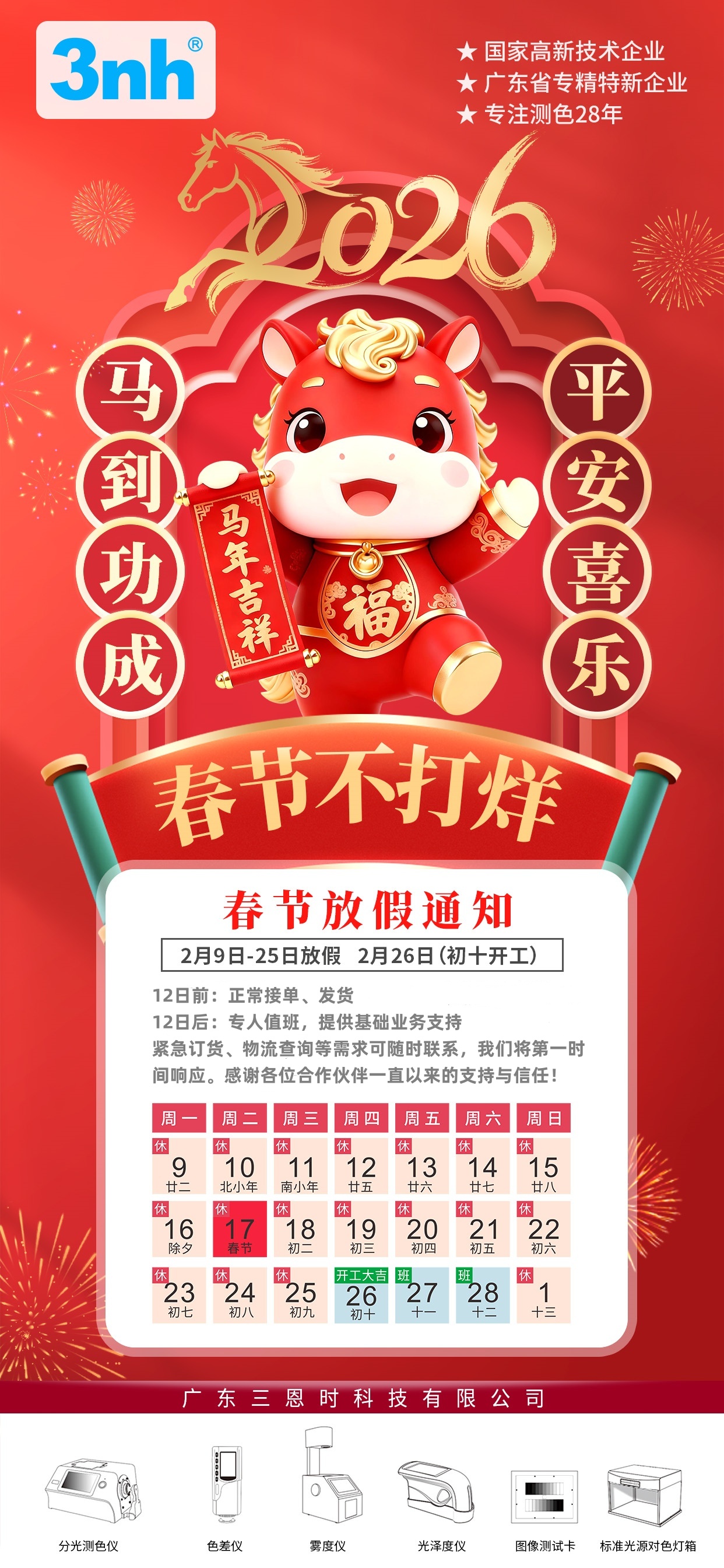 2025春节放假通知_副本_副本