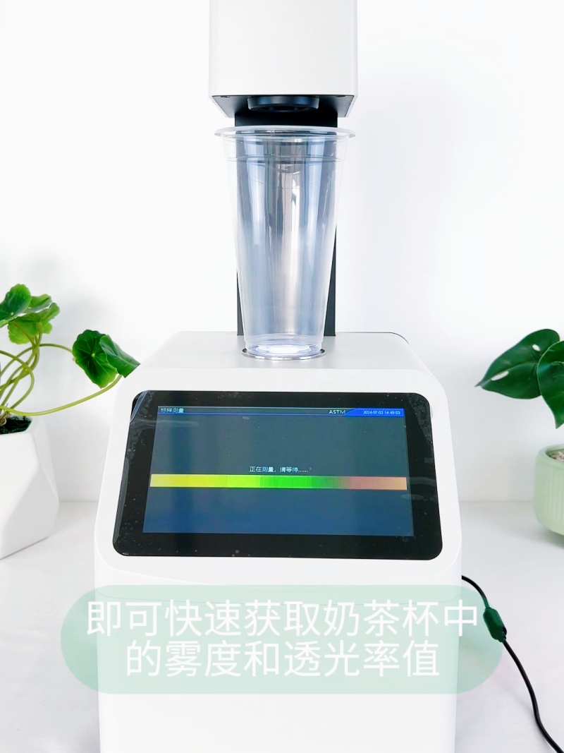 奶茶杯雾度和透过率-YH1800-5