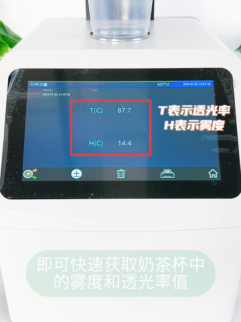 奶茶杯雾度和透过率-YH1800-6