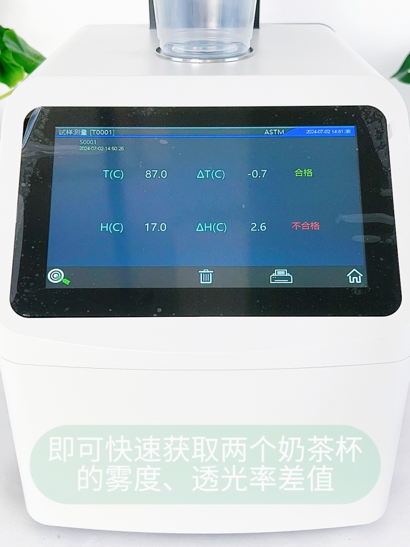 奶茶杯雾度和透过率-YH1800-10