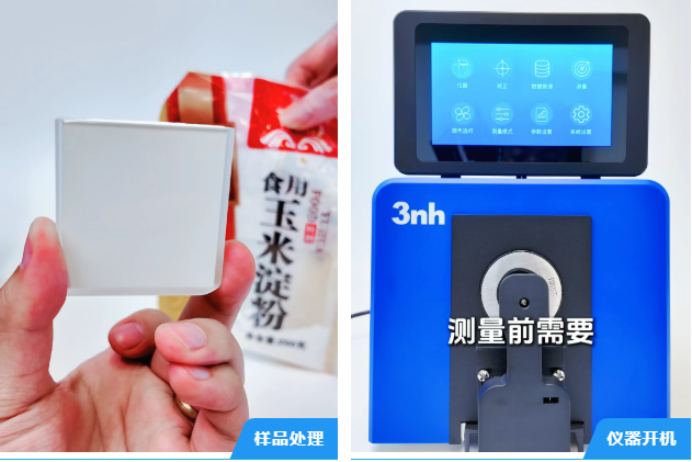 食用玉米淀粉白度测量-TS8520-7