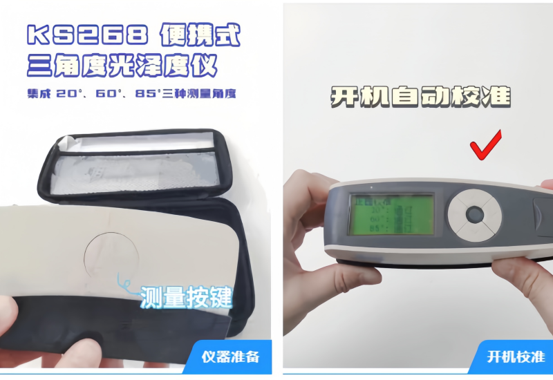 光泽度仪使用方法、使用教程、注意事项、故障处理3
