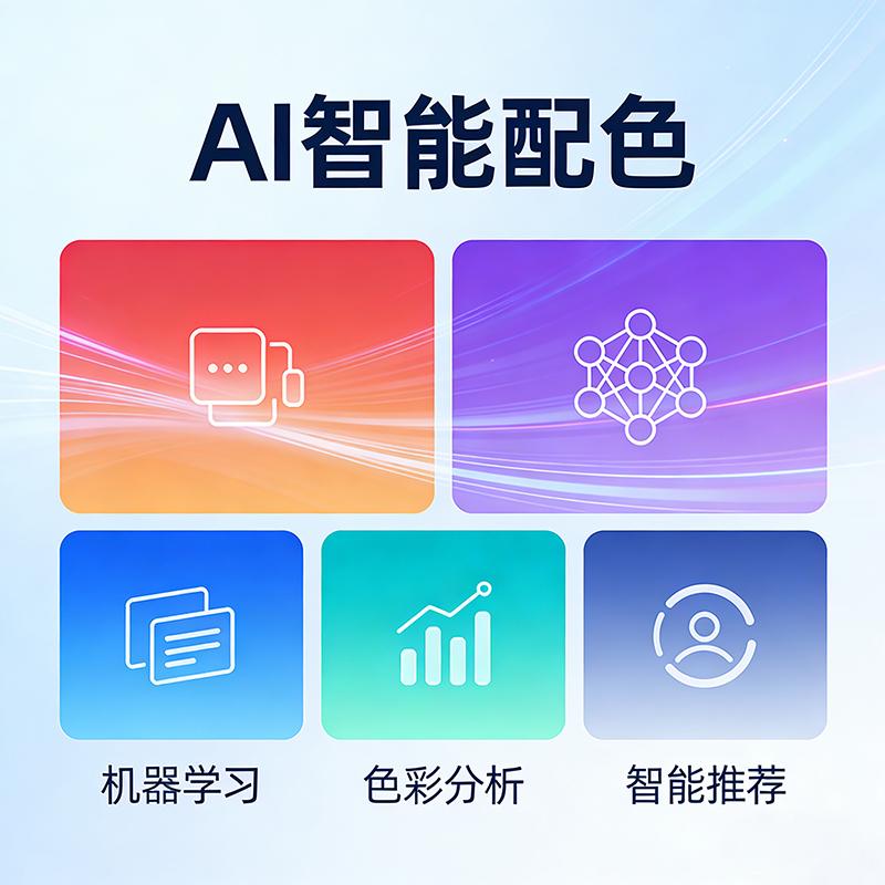 PeColor AI 配色软件2