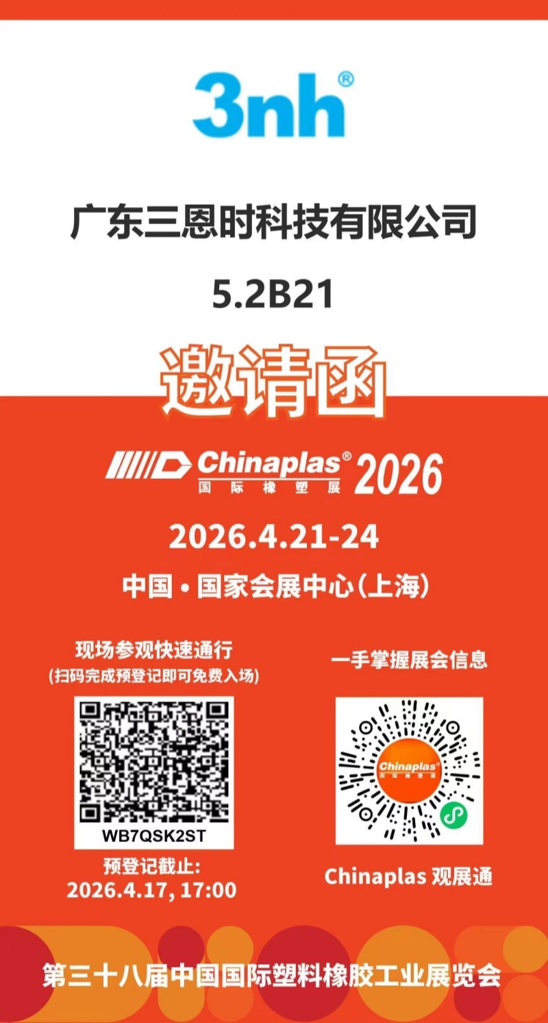 2026上海橡塑展3_副本