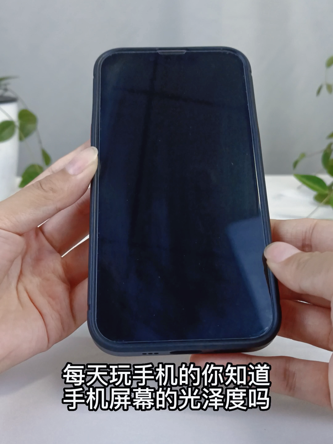 1 手机屏幕光泽度-