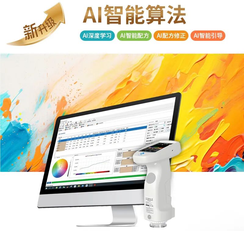 汽车皮革漆喷涂有色差？Pecolor AI配色软件8