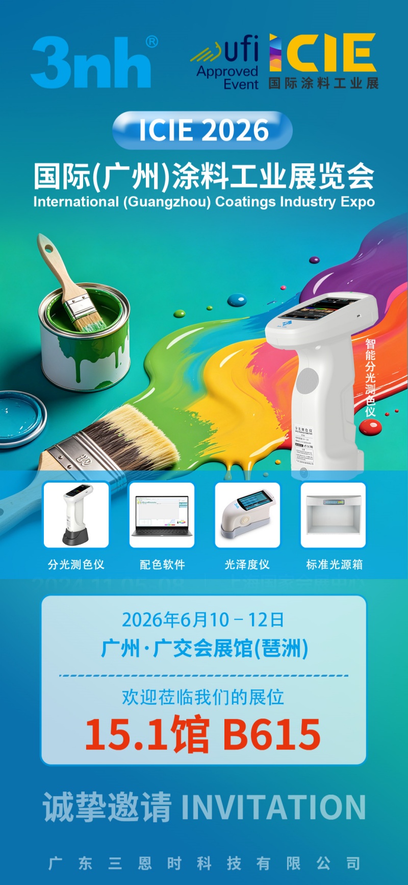 2026广州涂料展邀请函-中文_副本
