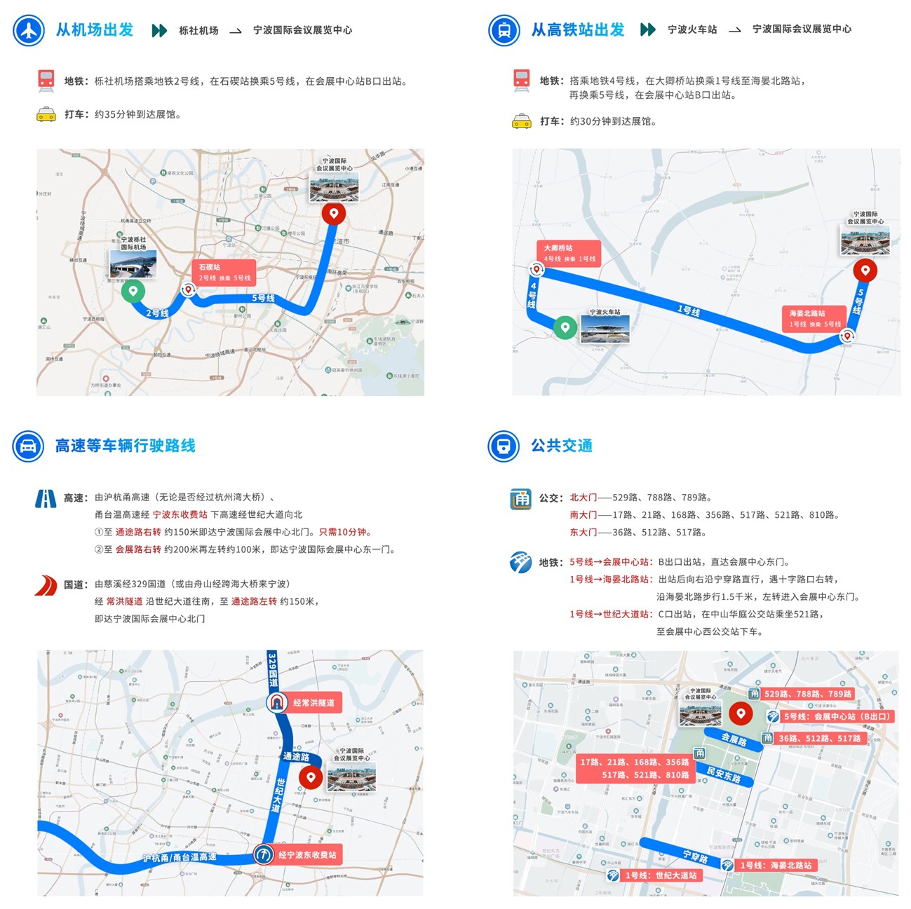 展会-交通