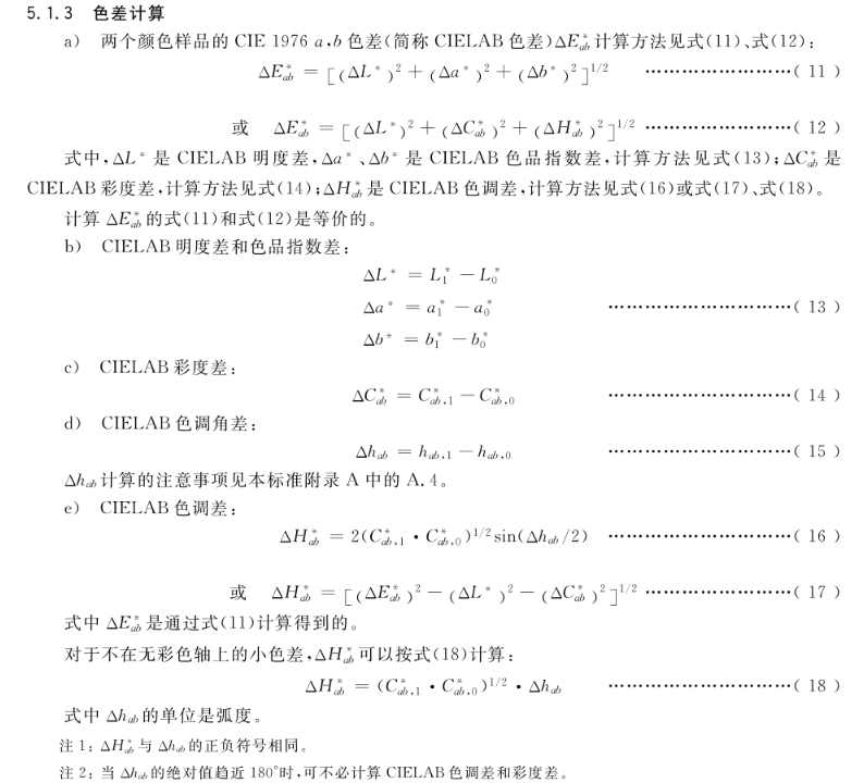 色差计算