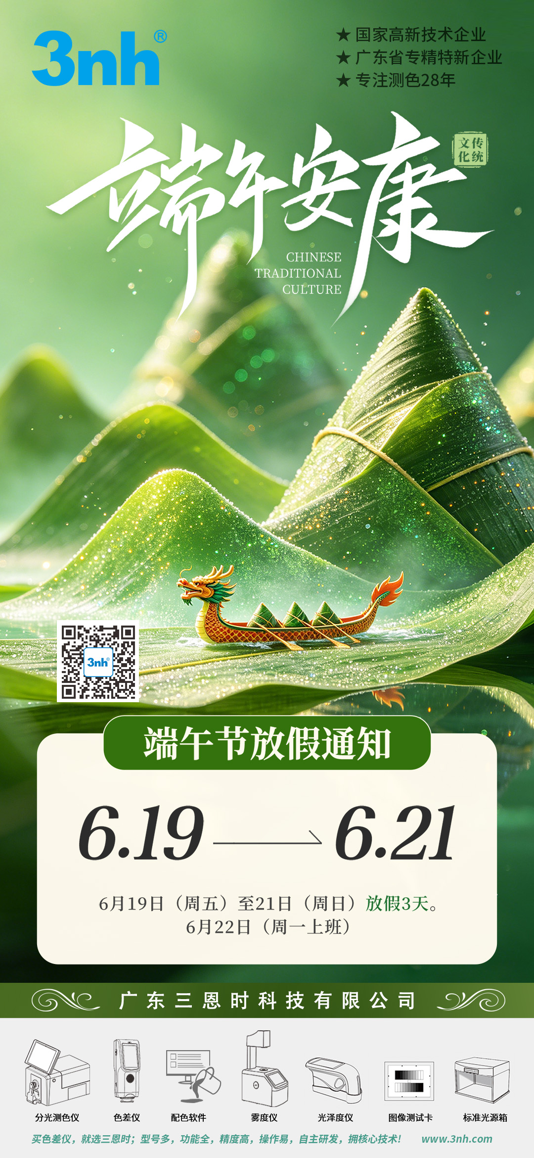 端午节放假通知海报
