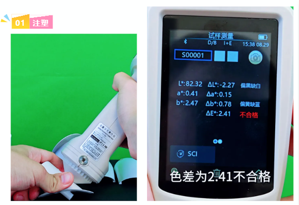 注塑件色差测量