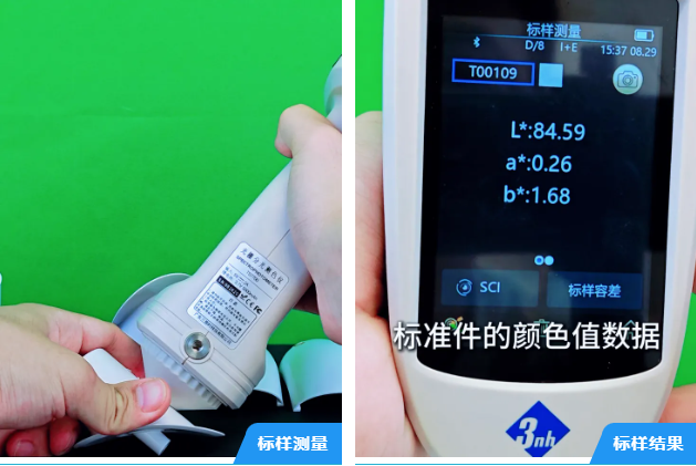 注塑件色差测量8