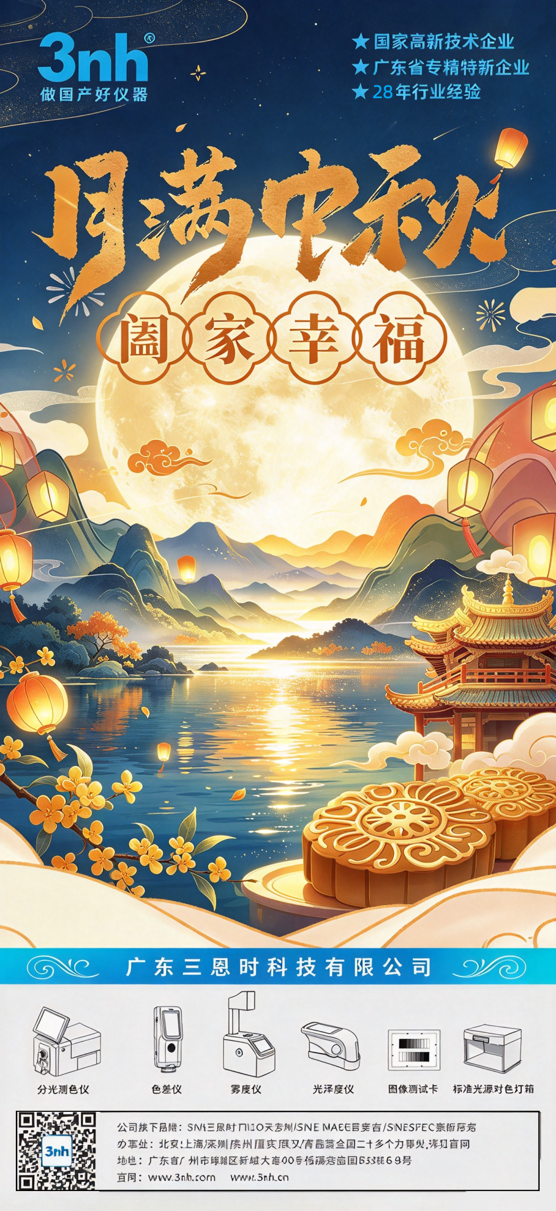 中秋节快乐2