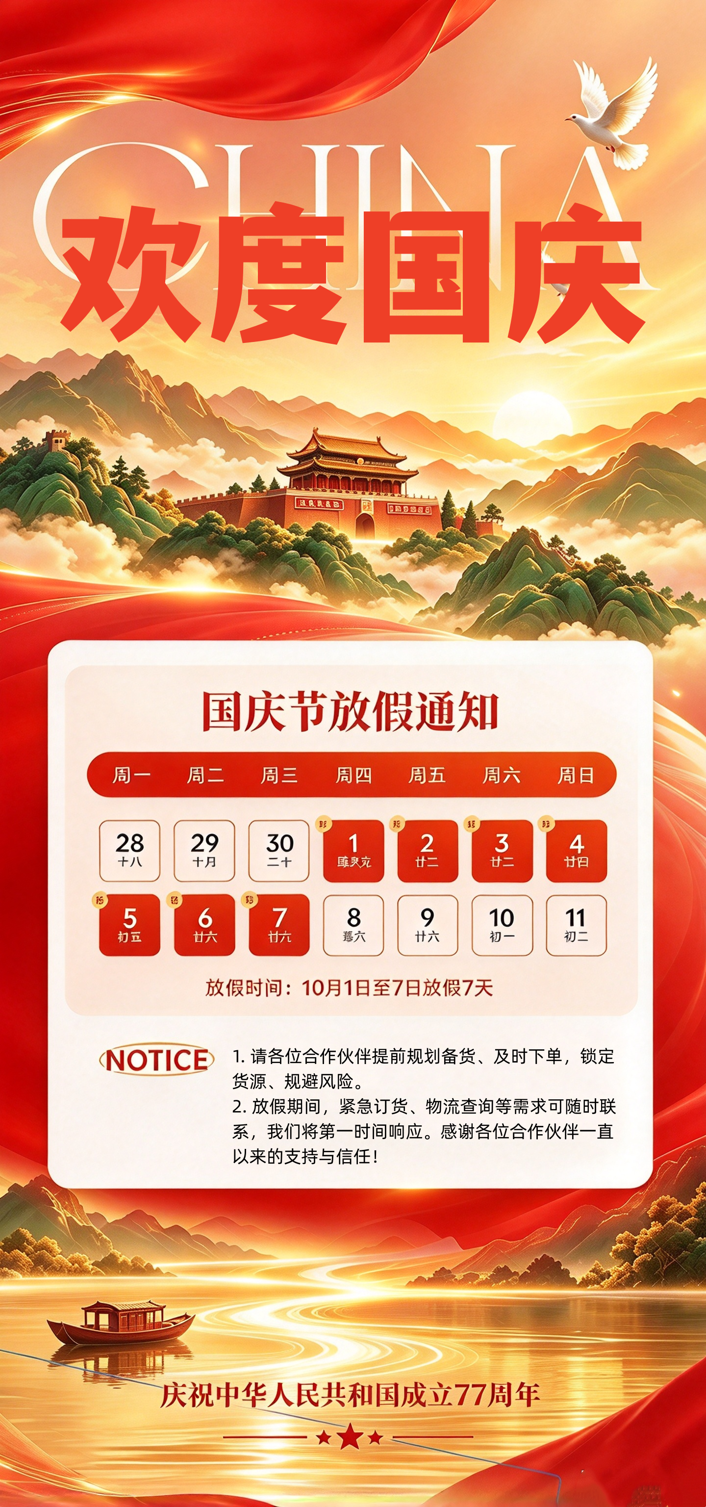 国庆节快乐2