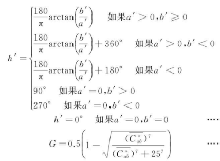 ΔE₀₀色差公式7