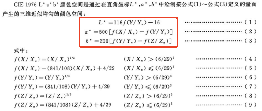 ΔE₀₀色差公式4