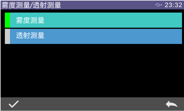 如何测量雾度？雾度测量方法步骤详解