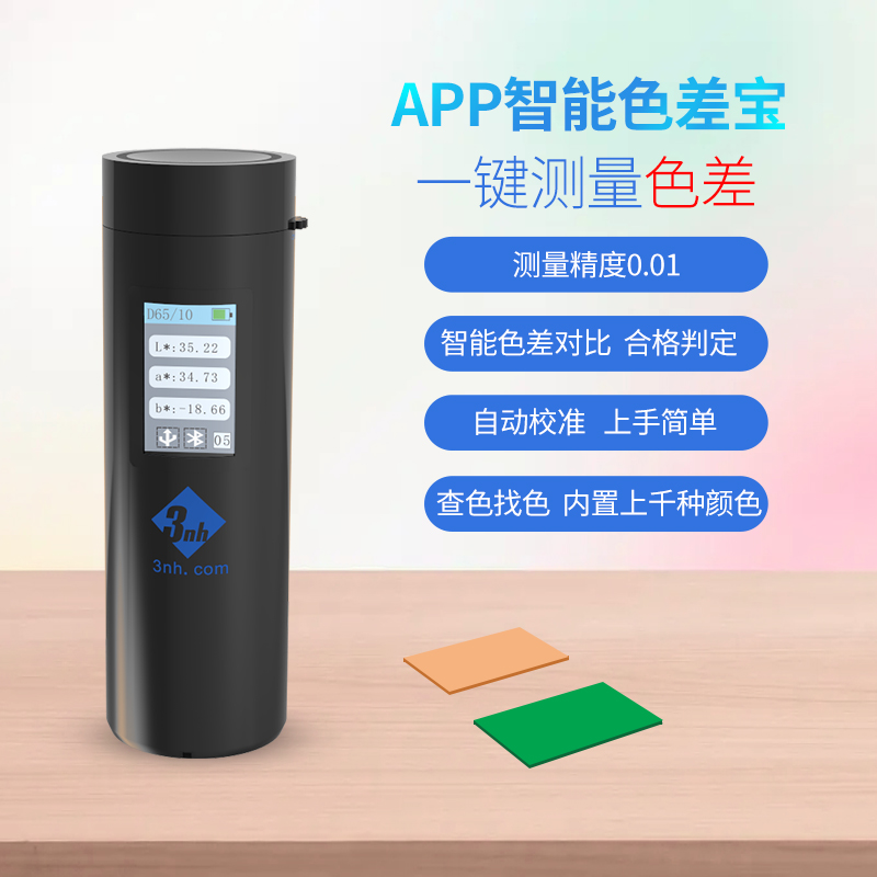 肤色差怎么测？三恩时CR4505色差宝一键精准测量