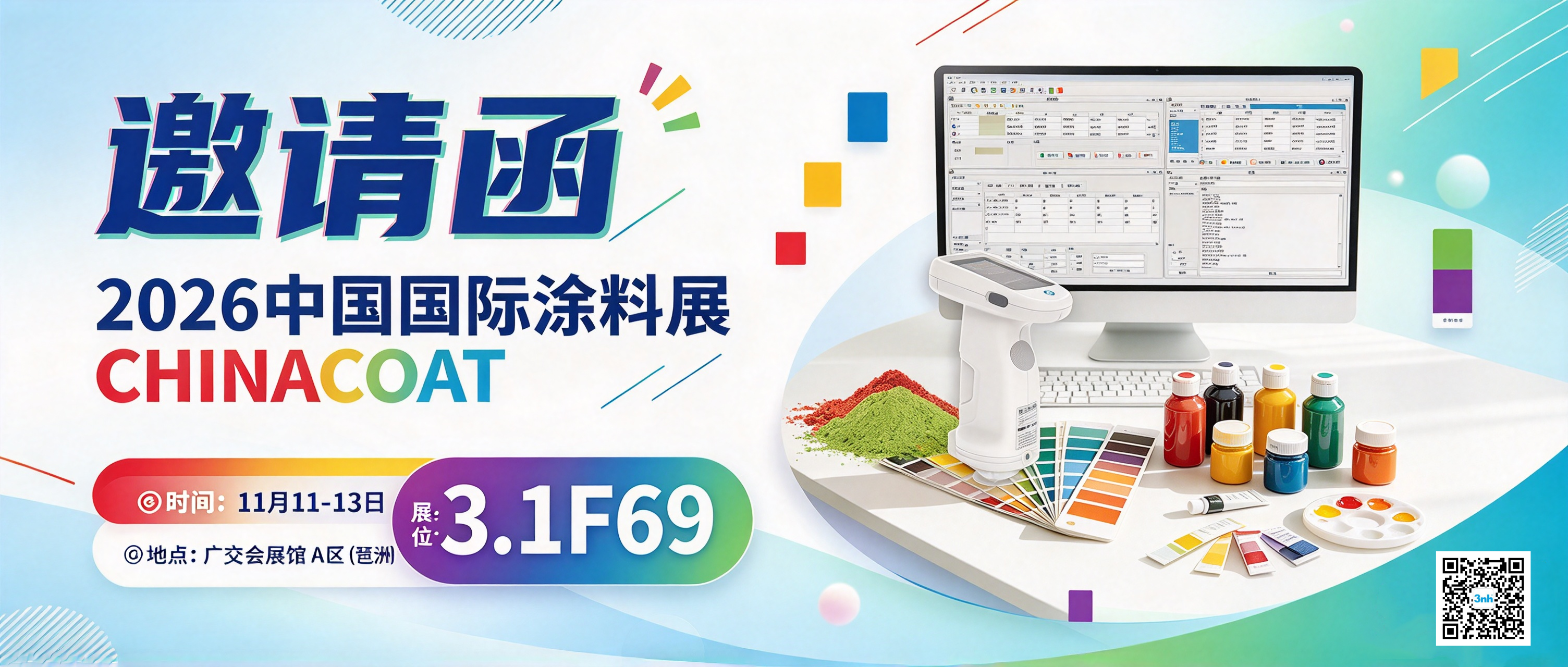 邀请函 | 三恩时诚邀您共赴「2026中国国际涂料展 CHINACOAT 」